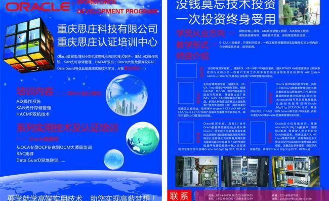 技术推广服务培训宣传单图片设计指南