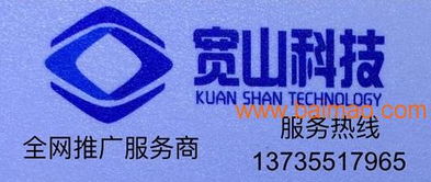浙江网络推广公司服务热线 宽山科技——专业推广解决方案的桥梁