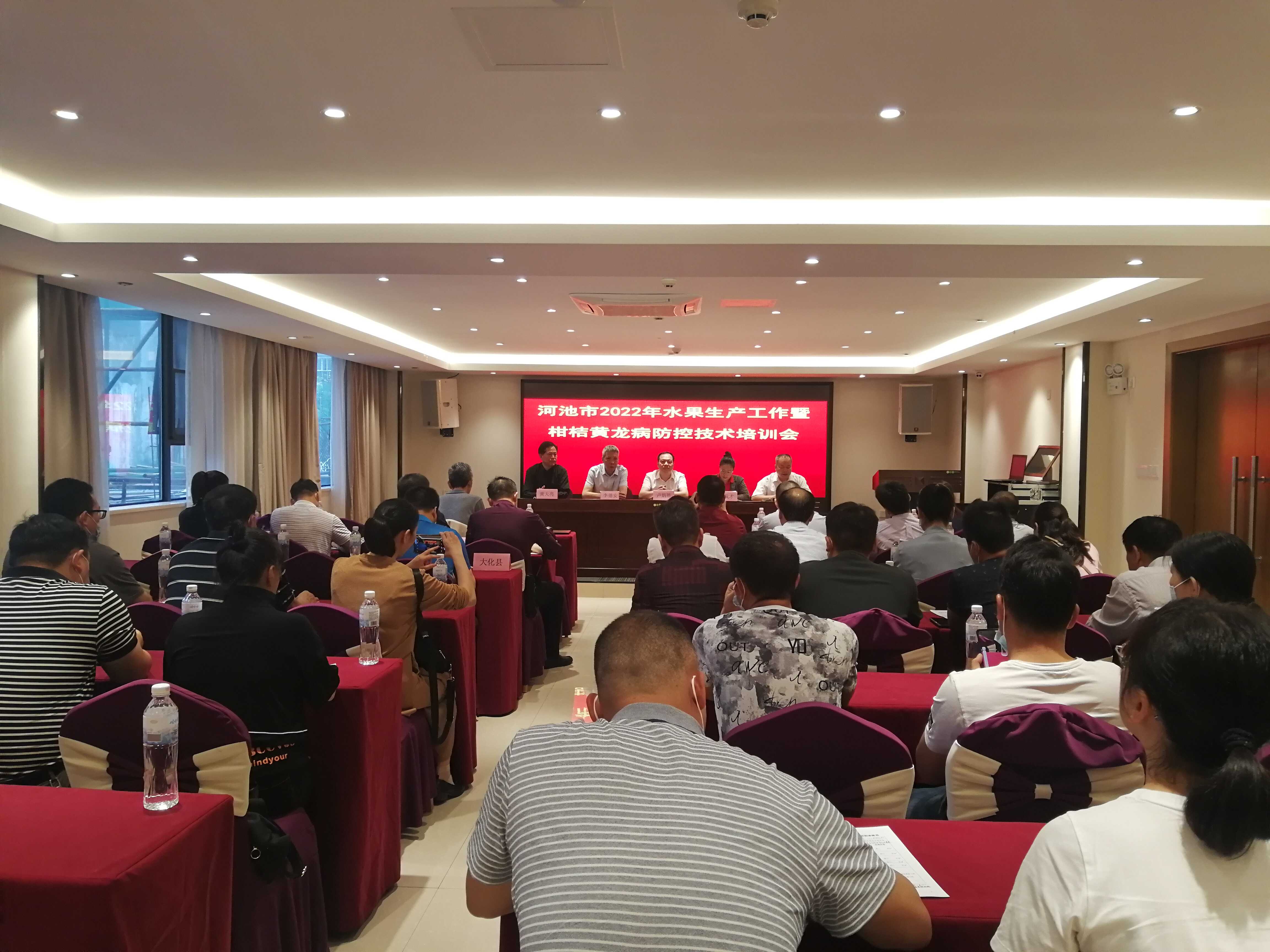 河池市召开2022年水果生产暨柑桔黄龙病防控技术培训会